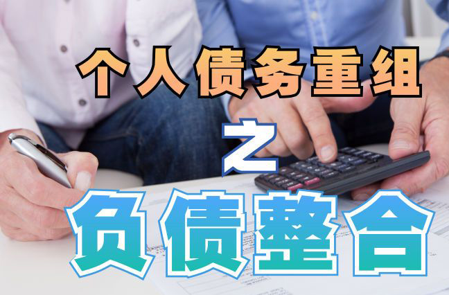 镇远个人信用债务优化申请指南：申请条件全解析