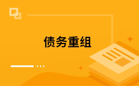 镇远公积金信用贷：轻松整合负债，优化你的财务方案