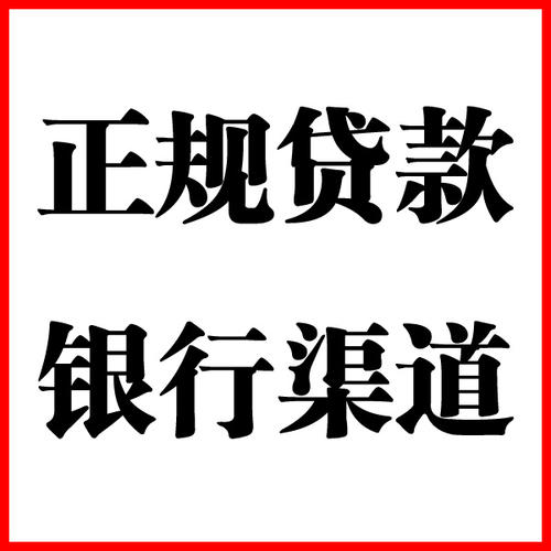 镇远负债过高可以申请镇远房屋抵押贷款吗?如何申请?